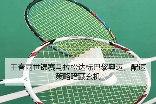 wang-chun-yu-shi-jin-sai-ma-la-song-da-biao-ba-li-ao-yun-pei-su-ce-lve-an-cang-xuan-ji-3-133.jpg