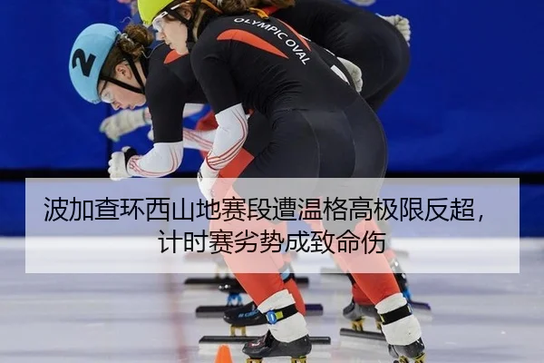 bo-jia-cha-huan-xi-shan-di-sai-duan-zao-wen-ge-gao-ji-xian-fan-chao-ji-shi-sai-lie-shi-cheng-zhi-ming-shang-3-639.jpg