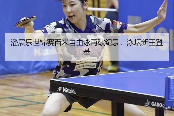 pan-zhan-le-shi-jin-sai-bai-mi-zi-you-yong-zai-po-ji-lu-yong-tan-xin-wang-deng-ji-2-429.jpg