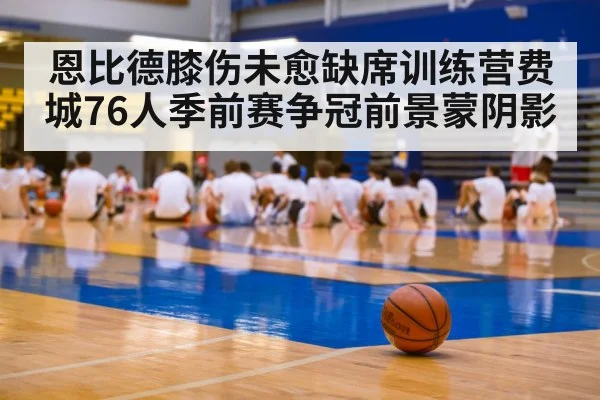 basketball training camp