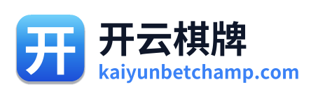 开云棋牌 Logo