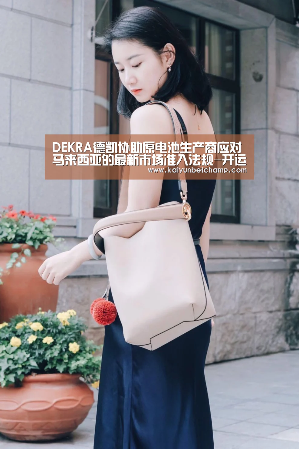 DEKRA德凯协助原电池生产商应对马来西亚的最新市场准入法规-开运APP(图3) 开运真人