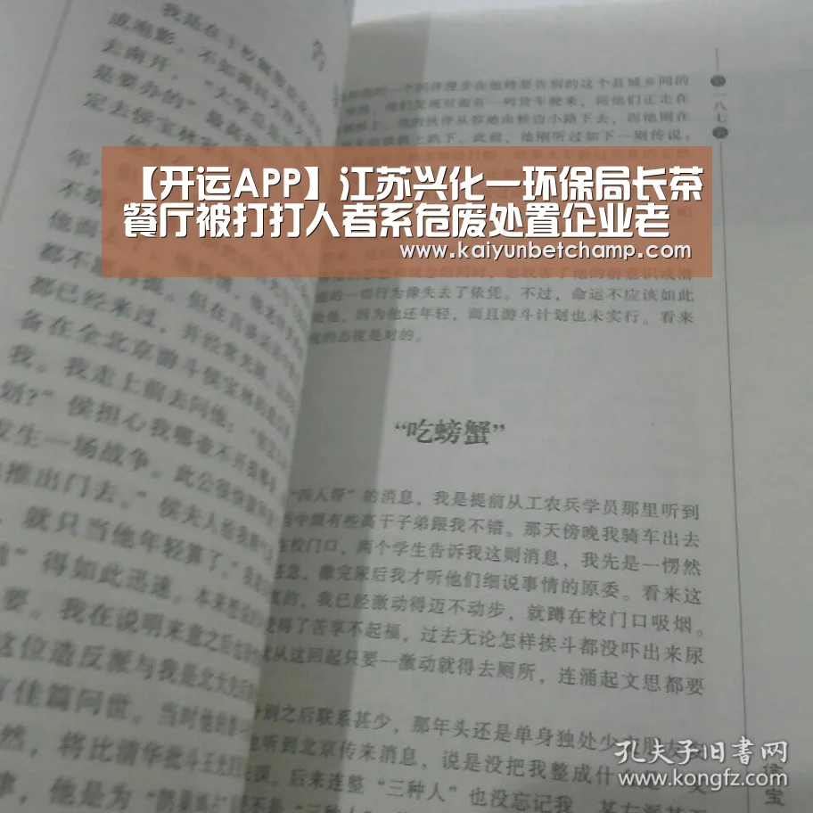 【开运APP】江苏兴化一环保局长茶餐厅被打打人者系危废处置企
